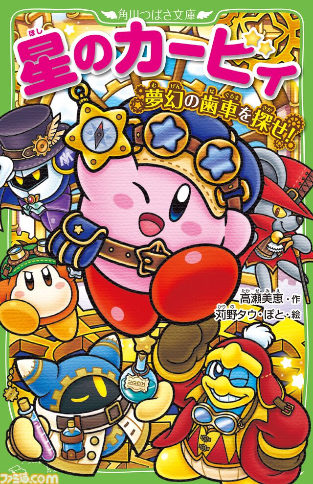 『星のカービィ』角川つばさ文庫の小説シリーズ新刊はマルク初登場。プププランドとは違う別の世界のお話【7月8日発売】