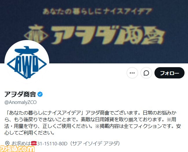 怪しすぎるXアカウント“アヲダ商會”始動。幸福感が急速に高まるチョコバー、違和感を消してくれるガイコツなど不穏な商品を昭和テイストで紹介
