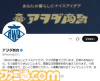 怪しすぎるXアカウント“アヲダ商會”始動。幸福感が急速に高まるチョコバー、違和感を消してくれるガイコツなど不穏な商品を昭和テイストで紹介