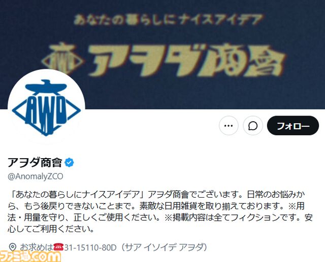 怪しすぎるXアカウント“アヲダ商會”始動。幸福感が急速に高まるチョコバー、違和感を消してくれるガイコツなど不穏な商品を昭和テイストで紹介