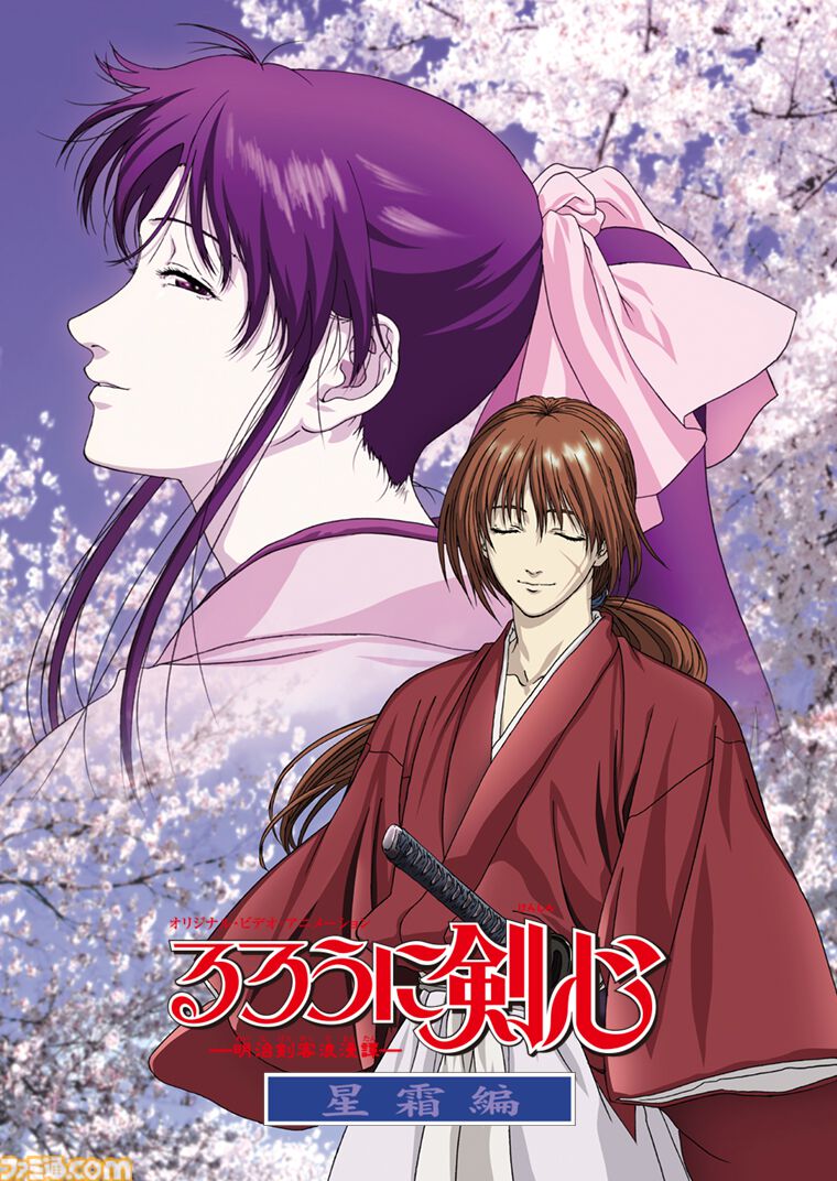 旧アニメ『るろうに剣心』TVシリーズとOVA『追憶編・星霜編・新京都編』がアマプラで見放題配信開始