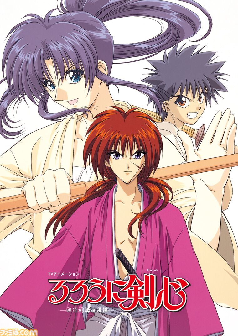 旧アニメ『るろうに剣心』TVシリーズとOVA『追憶編・星霜編・新京都編』がアマプラで見放題配信開始