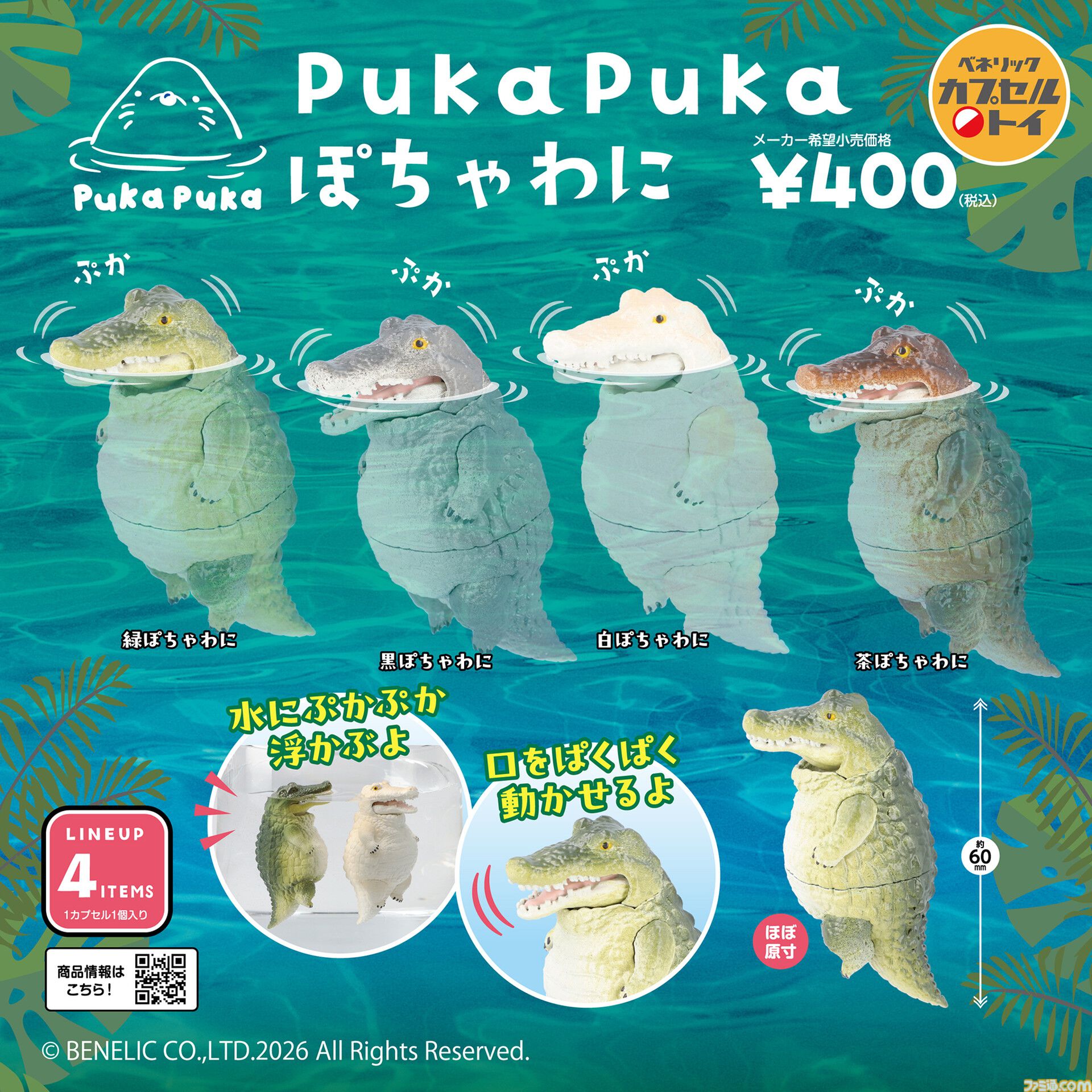 ワニ ずんぐりしたワニが水面に浮かぶ『PukaPuka ぽちゃわに』全国の