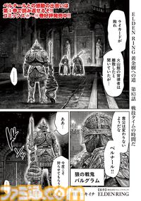 ギャグ漫画『ELDEN RING 黄金樹への道』第83話が公開。褪夫＆ベルナールvsバルグラム＆ヴィルヘルムの戦技合戦！