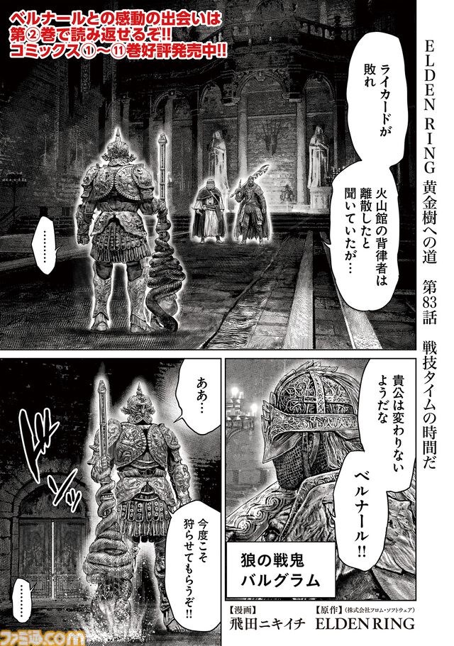 ギャグ漫画『ELDEN RING 黄金樹への道』第83話が公開。褪夫＆ベルナールvsバルグラム＆ヴィルヘルムの戦技合戦！