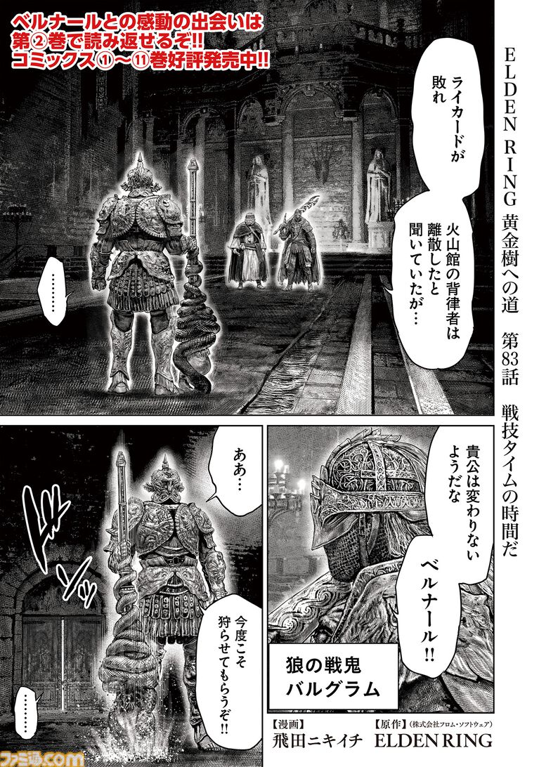 ギャグ漫画『ELDEN RING 黄金樹への道』第83話が公開。褪夫&ベルナールvsバルグラム&ヴィルヘルムの戦技合戦!
