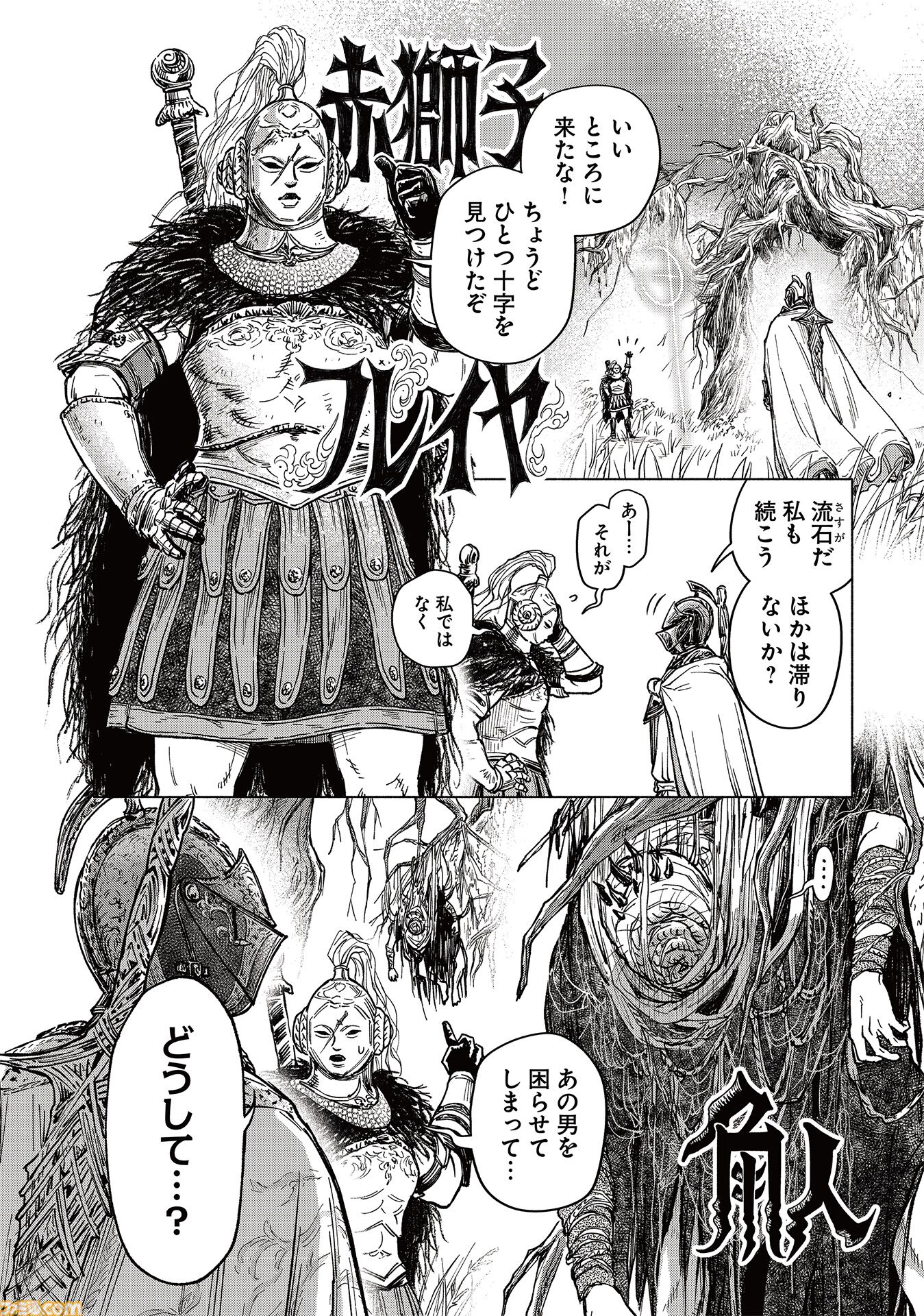 【エルデンリング】ほのぼのコメディ漫画『ELDEN RING 遠き狭間の物語』第12話前編が本日5月19日に公開。影の地を舞台に、レダと同志たちの物語が描かれる！