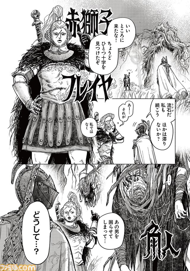 【エルデンリング】ほのぼのコメディ漫画『ELDEN RING 遠き狭間の物語』第12話前編が本日5月19日に公開。影の地を舞台に、レダと同志たちの物語が描かれる！