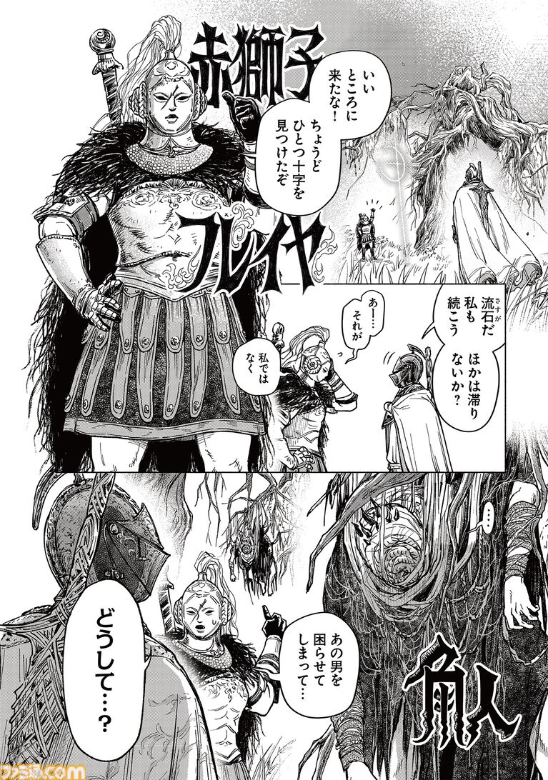 【エルデンリング】ほのぼのコメディ漫画『ELDEN RING 遠き狭間の物語』第12話前編が本日5月19日に公開。影の地を舞台に、レダと同志たちの物語が描かれる!