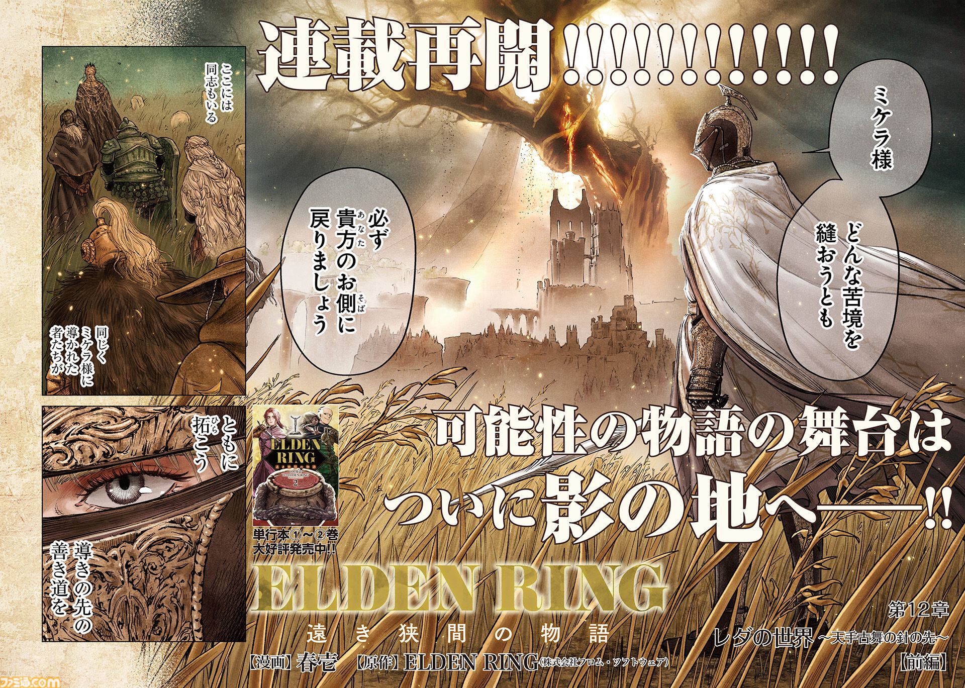 【エルデンリング】ほのぼのコメディ漫画『ELDEN RING 遠き狭間の物語』第12話前編が本日5月19日に公開。影の地を舞台に、レダと同志たちの物語が描かれる！