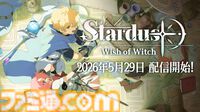 『STARDUST: Wish of Witch』躍動するドット絵と大迫力カットシーンの戦術シミュレーションRPGが5月29日に発売。カードを使った駆け引きも