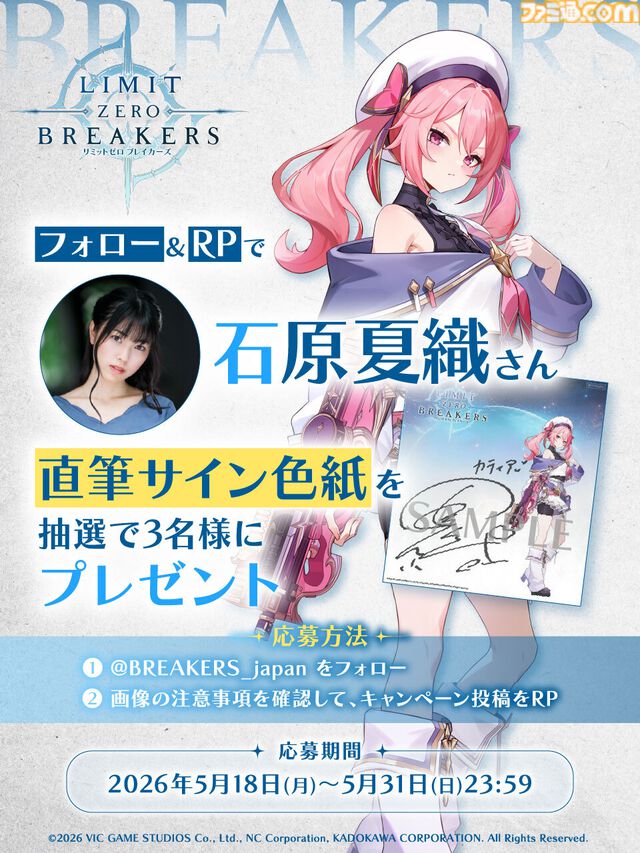 『リミットゼロ ブレイカーズ』規格外の強敵・エンシェントドラゴン戦を描く新PV公開。声優情報解禁で石原夏織、幸村恵理のサイン色紙プレゼントも