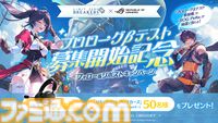 『リミットゼロ ブレイカーズ』規格外の強敵・エンシェントドラゴン戦を描く新PV公開。声優情報解禁で石原夏織、幸村恵理のサイン色紙プレゼントも