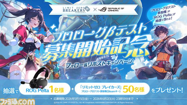 『リミットゼロ ブレイカーズ』規格外の強敵・エンシェントドラゴン戦を描く新PV公開。声優情報解禁で石原夏織、幸村恵理のサイン色紙プレゼントも