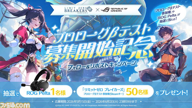 『リミットゼロ ブレイカーズ』規格外の強敵・エンシェントドラゴン戦を描く新PV公開。声優情報解禁で石原夏織、幸村恵理のサイン色紙プレゼントも