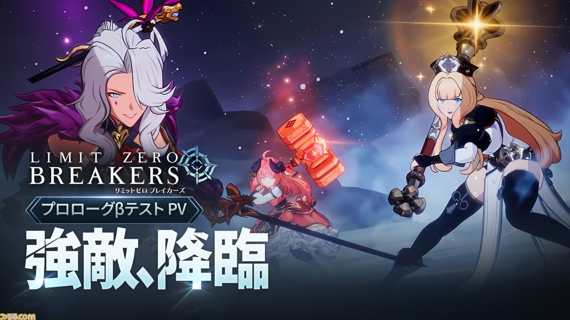 リミットゼロ ブレイカーズ』規格外の強敵・エンシェントドラゴン戦を
