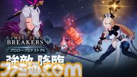 『リミットゼロ ブレイカーズ』規格外の強敵・エンシェントドラゴン戦を描く新PV公開。声優情報解禁で石原夏織、幸村恵理のサイン色紙プレゼントも