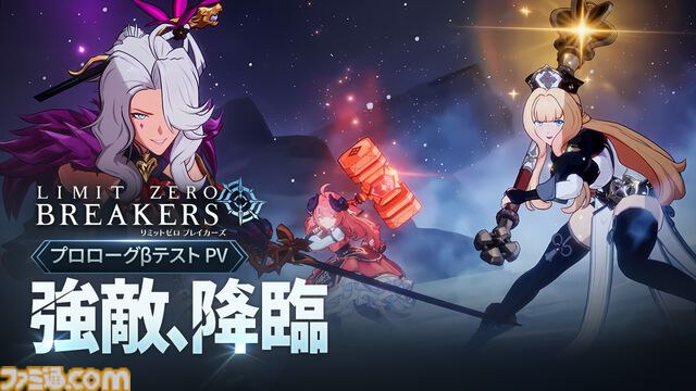 『リミットゼロ ブレイカーズ』規格外の強敵・エンシェントドラゴン戦を描く新PV公開。声優情報解禁で石原夏織、幸村恵理のサイン色紙プレゼントも