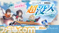 『リミットゼロ ブレイカーズ』規格外の強敵・エンシェントドラゴン戦を描く新PV公開。声優情報解禁で石原夏織、幸村恵理のサイン色紙プレゼントも