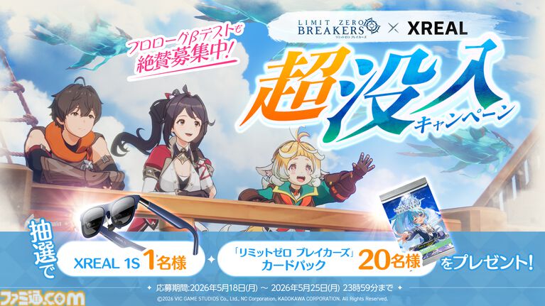 『リミットゼロ ブレイカーズ』規格外の強敵・エンシェントドラゴン戦を描く新PV公開。声優情報解禁で石原夏織、幸村恵理のサイン色紙プレゼントも