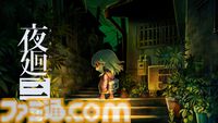 スマホでPCゲームが遊べる新サービス“viviON GAMES”が2026年リリース。BitSummit PUNCHでは『夜廻三』『シロナガス島への帰還』『だる絡み背後霊』などの試遊を実施
