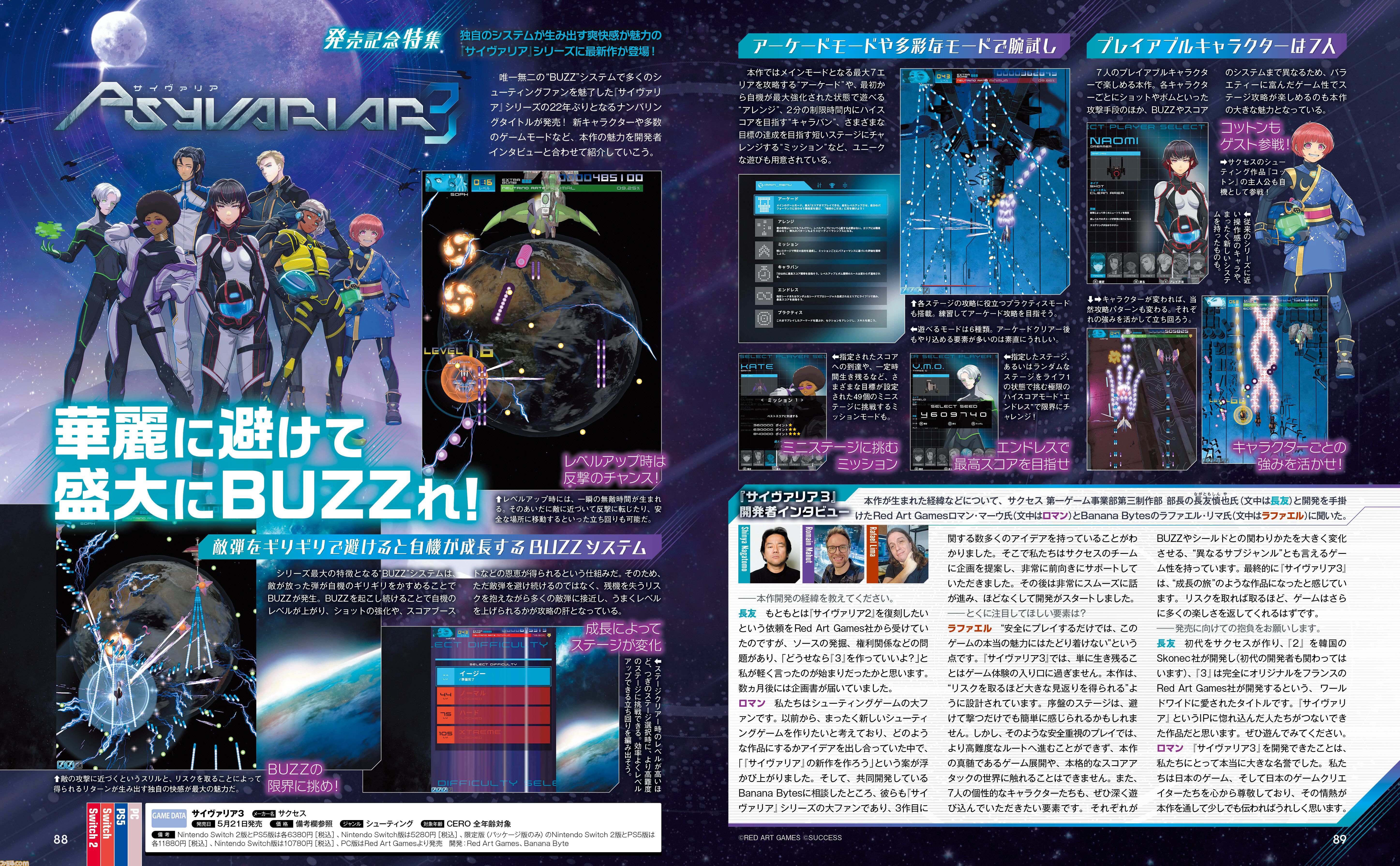 サイヴァリア3』敵弾をギリギリで避けて華麗に“BUZZ”れ！ 人気