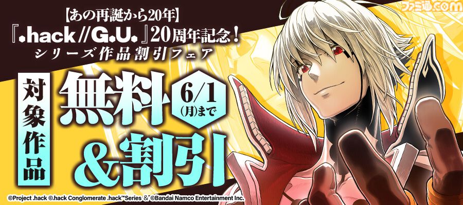 hack//G.U.』20周年記念イラストが公開。ハセヲ、アトリたちが集結した