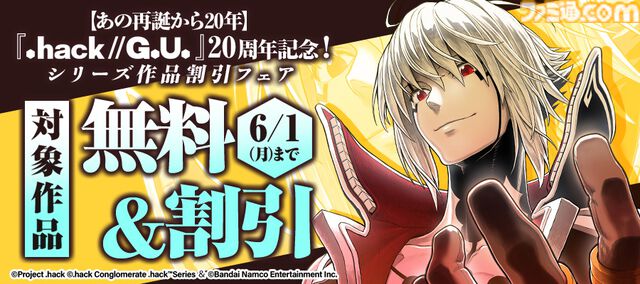 『.hack//G.U.』20周年記念イラストが公開。ハセヲ、アトリたちが集結したメモリアルな1枚。イラストを使用したマルチマットも発売決定