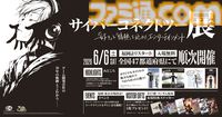 『.hack//G.U.』20周年記念イラストが公開。ハセヲ、アトリたちが集結したメモリアルな1枚。イラストを使用したマルチマットも発売決定