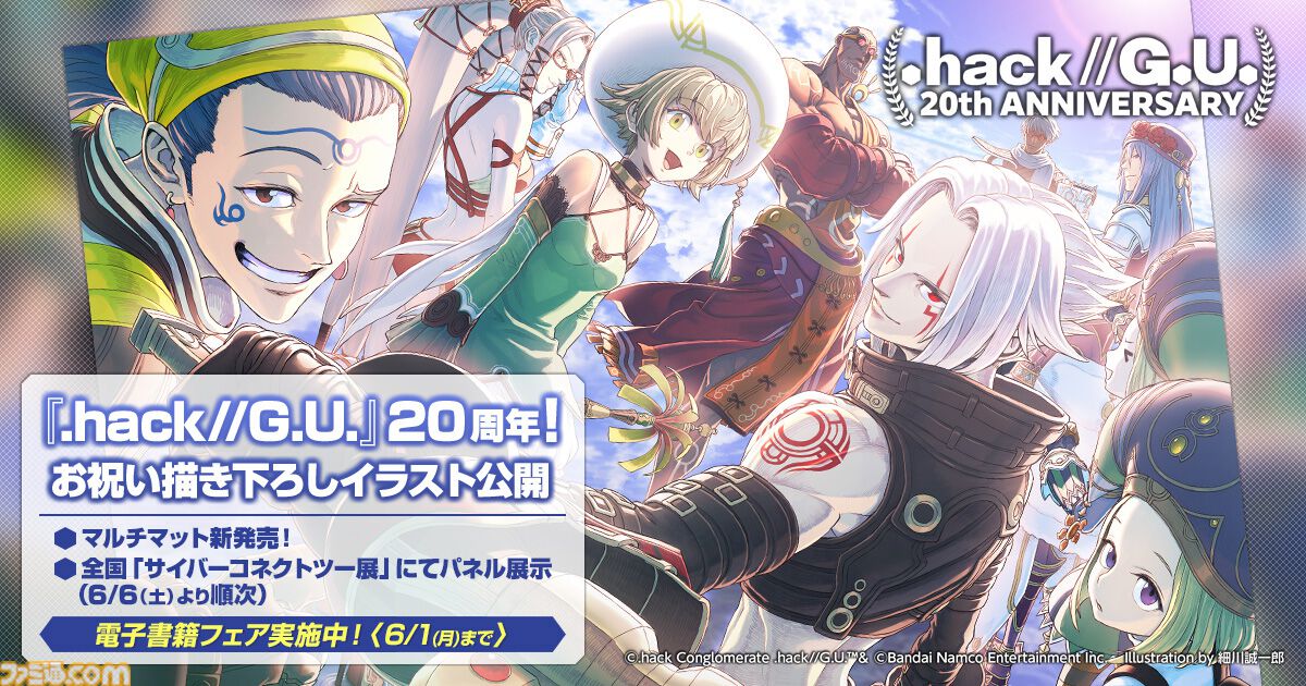 hack//G.U.』20周年記念イラストが公開。ハセヲ、アトリたちが集結した