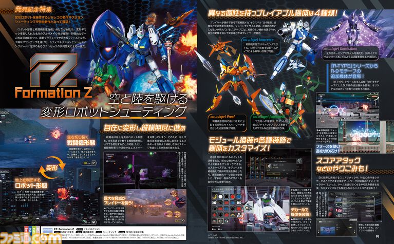 『FZ: Formation Z』変形ロボットシューティングで、空と陸を縦横無尽に駆け抜けろ。ジャレコの名作アクションシューティング『フォーメーションZ』が完全新作となって復活！【先出し週刊ファミ通】