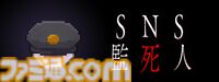 『SNS監死人』タイムラインに紛れ込む異常を見抜け。怪しい高収入バイトで母親の手術代100万円を稼ぐ監視ホラー、Steamページ公開