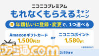 ニコニコプレミアム・有料ニコニコチャンネルの価格改定が発表。8月1日よりプレミアムは月額790円から990円に。各種サービスのアップデートも順次実施