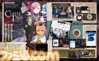『コーヒートーク トーキョー』心安らぐ憩いのあるカフェを営むビジュアルノベルシリーズ最新作が新天地“東京”にて新たに開店【先出し週刊ファミ通】