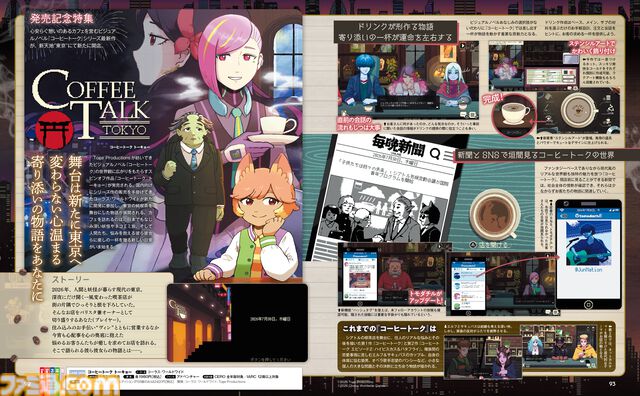 『コーヒートーク トーキョー』心安らぐ憩いのあるカフェを営むビジュアルノベルシリーズ最新作が新天地“東京”にて新たに開店【先出し週刊ファミ通】