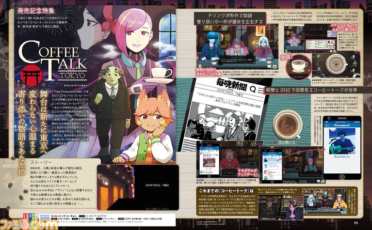 『コーヒートーク トーキョー』心安らぐ憩いのあるカフェを営むビジュアルノベルシリーズ最新作が新天地“東京”にて新たに開店【先出し週刊ファミ通】