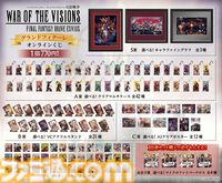 『FFBE幻影戦争』グランドフィナーレオンラインくじが5月26日発売。モント、シュテルたちはもちろん、歴代『FF』キャラまで豪華グッズ化