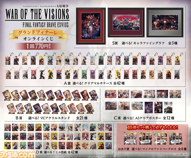 『FFBE幻影戦争』グランドフィナーレオンラインくじが5月26日発売。モント、シュテルたちはもちろん、歴代『FF』キャラまで豪華グッズ化