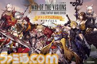 『FFBE幻影戦争』グランドフィナーレオンラインくじが5月26日発売。モント、シュテルたちはもちろん、歴代『FF』キャラまで豪華グッズ化
