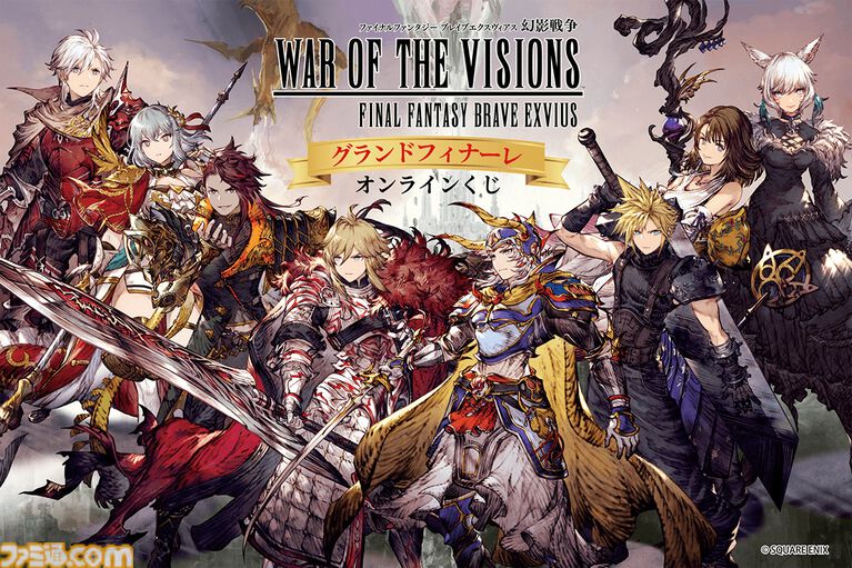 『FFBE幻影戦争』グランドフィナーレオンラインくじが5月26日発売。モント、シュテルたちはもちろん、歴代『FF』キャラまで豪華グッズ化