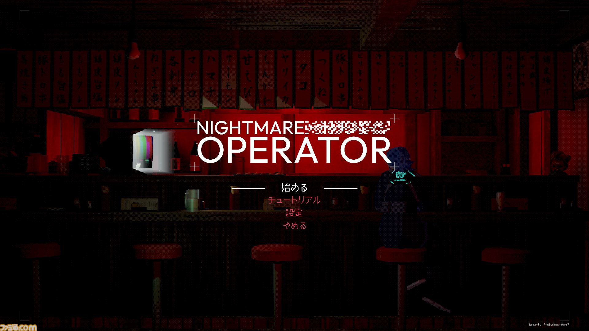 千葉オカルトTPS『NIGHTMARE OPERATOR』試遊版レビュー。中野ブロードウェイで仲間（とえっちなビデオ）を探していたらサブカル怪異が襲ってきた