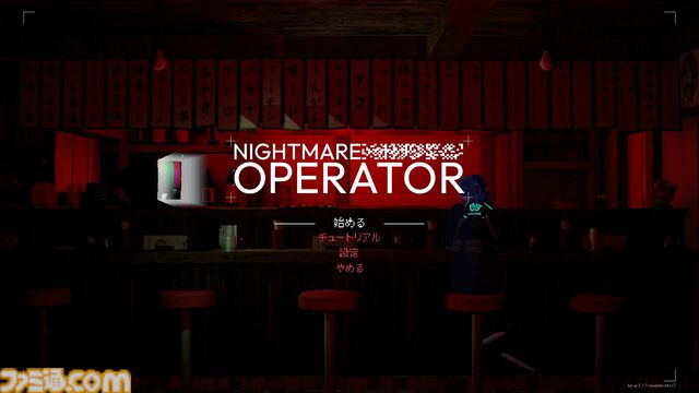 千葉オカルトTPS『NIGHTMARE OPERATOR』試遊版レビュー。中野ブロードウェイで仲間（とえっちなビデオ）を探していたらサブカル怪異が襲ってきた