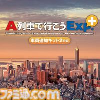 都市開発鉄道シミュレーション『A列車で行こう Exp.＋ DX』半額セールが6月19日まで実施中。関連DLCもお買い得に