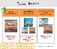 都市開発鉄道シミュレーション『A列車で行こう Exp.＋ DX』半額セールが6月19日まで実施中。関連DLCもお買い得に