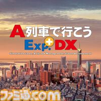 都市開発鉄道シミュレーション『A列車で行こう Exp.＋ DX』半額セールが6月19日まで実施中。関連DLCもお買い得に