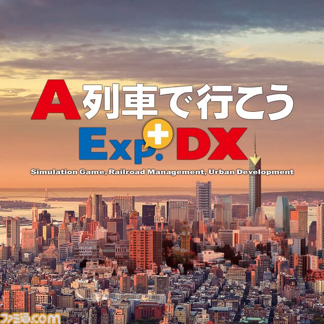 都市開発鉄道シミュレーション『A列車で行こう Exp.＋ DX』半額セールが6月19日まで実施中。関連DLCもお買い得に