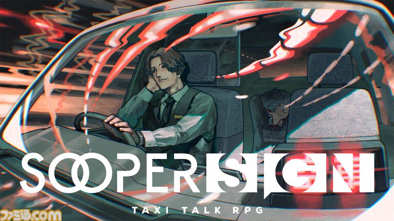 『スーパーサイン』タクシー運転手との会話で人生を振り返るTRPGが6月4日発売。シナリオは『カタシロ』作者・ディズム氏が担当