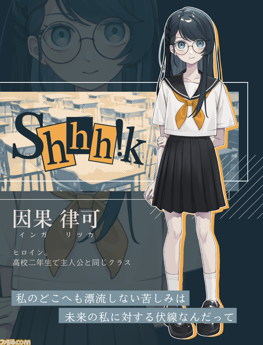 『Shhh!k』ヒロインがなぜ殺されたのか、“NGワードゲーム”で真相に迫る。新作ミステリーノベルの無料体験版が配信開始。彼女が死んだ理由は彼女が知っている