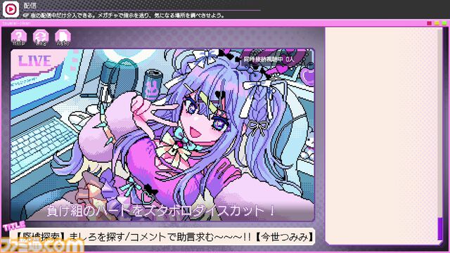 『つみみじかん』デモ版レビュー。危険がいっぱいの廃村で無謀な配信をする“推し配信者”を投げ銭で救え!? 高額チャットが推しの安否を左右する病みかわサイコホラー