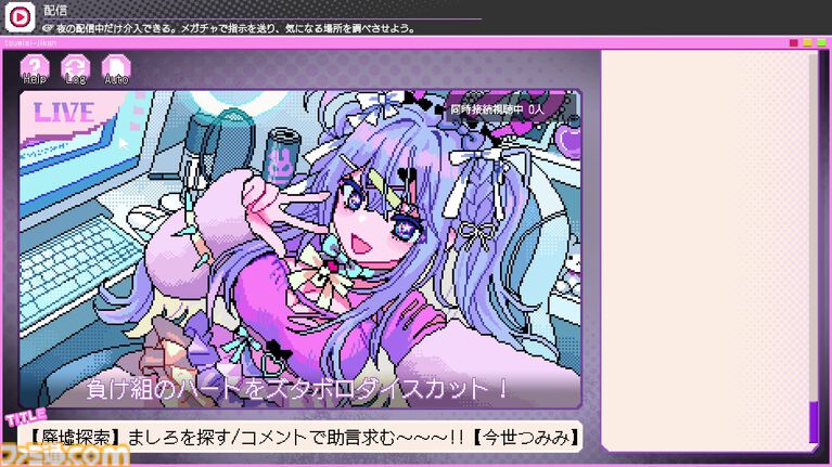 『つみみじかん』デモ版レビュー。危険がいっぱいの廃村で無謀な配信をする“推し配信者”を投げ銭で救え!? 高額チャットが推しの安否を左右する病みかわサイコホラー